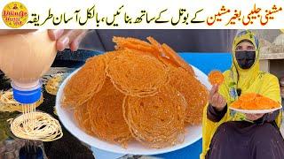 Machini Jalebi Recipe Without Machine | Kurkuri Jalebi Recipe New Idea |Recipe by Village Handi Roti