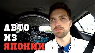 Как продают японские подержанные авто в Россию. Глонасс, конструкторы, и Toyota за 30т руб