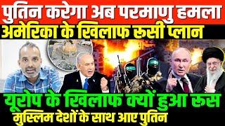 रूस का फिलिस्तिन को खुला समर्थन/SHAMBHU ON RUSSIA ISREAEL-PUTIN HAMAS-HUTI-HIJBULLA