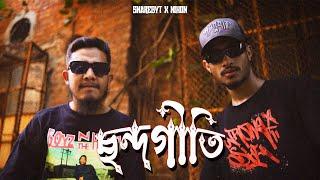 SnareByt, NIHON - Chondo Giti (ছন্দগীতি) | Official Music Video