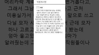유방암걸린엄마...#썰라디오 #슬픈썰 #사연 #썰 #라디오 #이야기