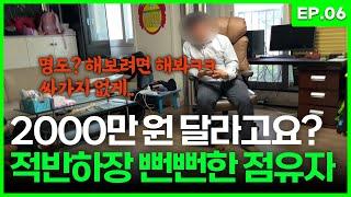 (EP. 06)20대 경매로 아파트 낙찰! 그런데 경매 고수가 살고 있었다 | 부동산, 경매, 아파트, 내집마련