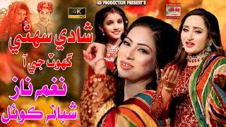 Shadi Suhne Ghot Ji aa | Shadi Song | Nagma Naz & Shabana Koyal | Duet Song | AD Prodcution Official