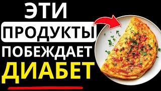 Диабетики, ешьте ЭТО на завтрак, чтобы снизить уровень сахара в крови! | Доктор Иван Петров