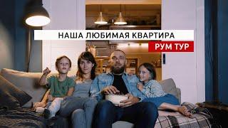 Из старой панельки в уютную квартиру. РУМ ТУР,  2 ремонта своими руками, 10 лет истории и переезд!