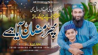 New Shane Ramzan Kalam 2025 l Mahe Ramzan Aya Ha l Hafiz Zafar shahzad Gujjar l #newtrending