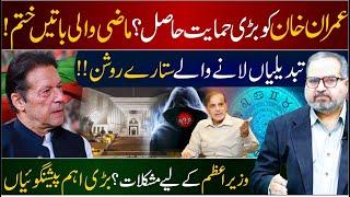 Imran Khan gets support| Prime Minister's problems| Latest Predictions|| Dr Umer Farooq Astrologer