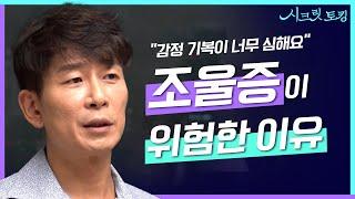 [ENG/JPN] 저도 조울증일까요? 하루종일 기분이 오락가락, 감정기복이 심해요 조울증에 대한 팩트 체크! 정신과 의사 형제가 알려드립니다 [양브로의 정신세계]