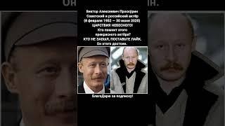 Виктор Проскурин актёр биография фильмы роли личная жизнь #кино #фильмы