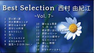 西村由紀江  Best Selection Vol.7  Piano Cover   528Hz  ・432Hz  Yukie Nishimura　ピアノカバー　 ベスト セレクション 7　西村由纪江