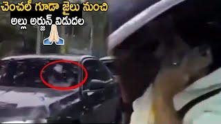 Allu Arjun Released From Chanchalguda Jail | Allu Arjun Arrest | Telugu Cinema Brother