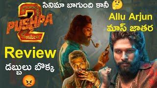 Pushpa 2 Movie Review | Pushpa 2 Review |allu arjun | rashmika mandana | nomadic cinema |