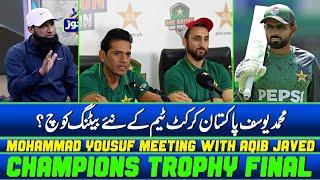 Mohammad Yousuf meets Aqib Javed | Mohammad Yousuf New Batting Coach of Pakistan Cricket Team?