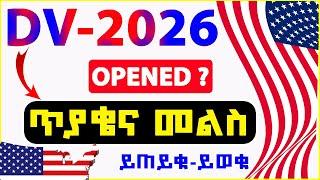  LIVE | DV 2026 Opened? | Any Question ?| የዲቪ 2026 አጠቃላይ መረጃ ጥያቄና መልስ | VISA 2026