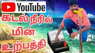 Sea Water Power Experiment tamil