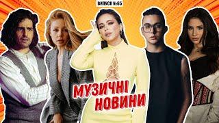 ані лорак підтримала ЗСУ / невиліковна хвороба MELOVIN / GRAMMY Тіни Кароль | МУЗИЧНІ НОВИНИ №65