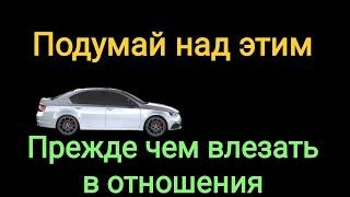 Что должен понимать мужчина, желающий построить серьезные отношения.