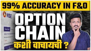 आता प्रत्येक Trade मध्ये 100% प्रॉफिट | Option Chain Analysis | Sanket Awate