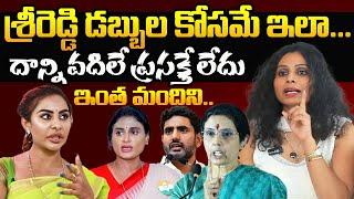 TDP NRI Swathi Reddy Serious Comments On Sri Reddy's Behavior Over TDP Leaders | YS Sharmila | BTV