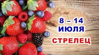  СТРЕЛЕЦ.  С 8 по 14 ИЮЛЯ 2024 г.  Таро-прогноз 