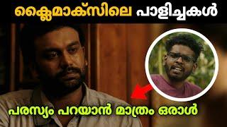 Porul Climax Problems Explained | Karikku | Thriller | Movie Mania Malayalam