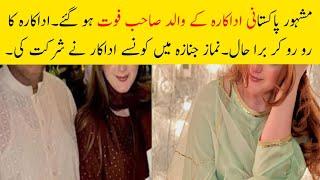 Famous Pakistani Actress Father is No more|#bilalabbaskhan #yumnazaidi