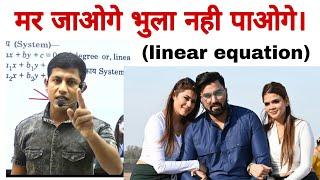 दो बीबी का फायदा आज पूरे देश को हुआ  | linear equation | Algebra maths | @mathsmasti