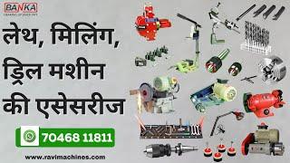 Machine Shop's Latest Accessories ( Equipment ,Tools, Instruments ) - BANKA - Call 7046811811