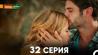 Сельская красавица серия 32 (русский дубляж) FULL HD