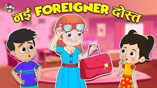 नये Foreigner दोस्त | Hindi Kahaniya | Moral Story | Cartoon Video | PunToon Kids Hindi