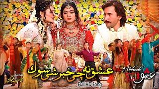 Ishq Na Chi Khabr Shi Sok // Pashto Film // Ishq Mubarak // New Song // Singar Raeeis Bacha & Sitara