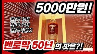 벤로막 15년, 벤로막 21년, 벤로막 20년싱캐CS 그리고.. 벤로막 50년까지.. 모조리 씹어먹어줄게 ㅣVA 2.0 E.91