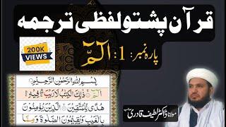 Para 1 Quran Pashto Trajuma Word by Word With HD Quran Text by : Dr. Muhammad Latif