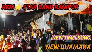 RKM STAR BAND RANIPUR 2023 // NEW TIMLI SONG // AT :- SULTANPUR