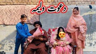 Dawat Walima Or Muklawa Ki Rasam Village Wedding || Ayra Village