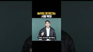 놀면서도 돈 버는 방법