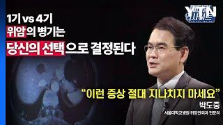 [메디컬 인사이트 60회] 위장관외과 전문의가 알려주는 '위암'의 증상과 치료법 / YTN