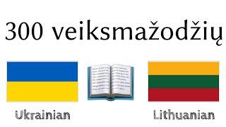 300 veiksmažodžių + Skaitymas ir klausymas: - Ukrainiečių + Lietuvių