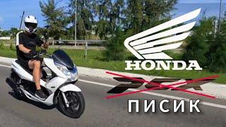 Honda PCX 2009г почему его так любят?) #honda #хонда #pcx #hondapcx