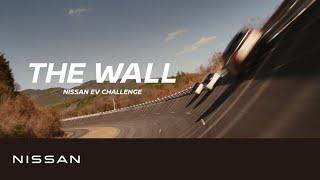 【企業】 TVCM 「THE　WALL」篇　30秒