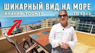 Купить квартиру в Алании с видом на море. Вторичка в Тосмуре от собственника у моря.