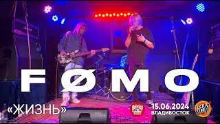 FØMO - Жизнь (Live • Владивосток • 15.06.2024)