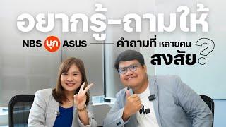 ASUS ทำไมถึงครองใจผู้บริโภค ??