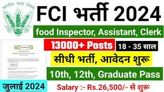 FCI RECRUITMENT 2024 | FOOD DEPARTMENT RECRUITMENT 2024 |FCI VACANCY 2024|GOVT JOBS july 2024