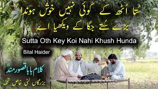 Bilal Haider|Kalam Baba Qasoor Mand|Sutta Oth Key Koi Nahi Khosh Hunda|Punjabi Kalam Bilal Haider|