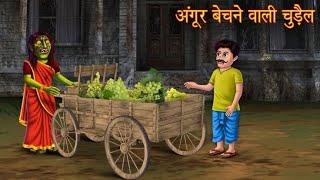 12 सब्जियों वाली थाली | 12 Sabjiyon Wali Thali | Saas Bahu | Hindi Kahani | Moral Stories | Kahaniya