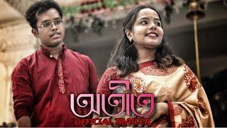 অতীত ||OTIT || OFFICIAL TRAILER || Friends Entertainment