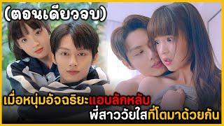 (ตอนเดียวจบ) สรุปเนื้อเรื่องซีรีย์จีน Exelusive Fairytale 24EP. ฟังกันยาวๆ ดูกันเพลินๆ พระเอกหล่อมาก