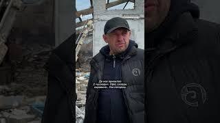 "Усе склалося, як картковий будинок" #shorts #uaсуми #сумщина #обстріли #шахеди #чернеччина