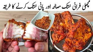 مچھلی کا خشک مصالحہ اور پانی خشک کرنے کا طریقہ | Fish Fry And Fish Curry Recipes By Samiullah